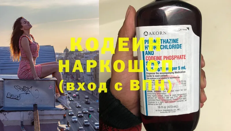 ссылка на мегу рабочий сайт  сколько стоит  Ленинск  Кодеин напиток Lean (лин) 